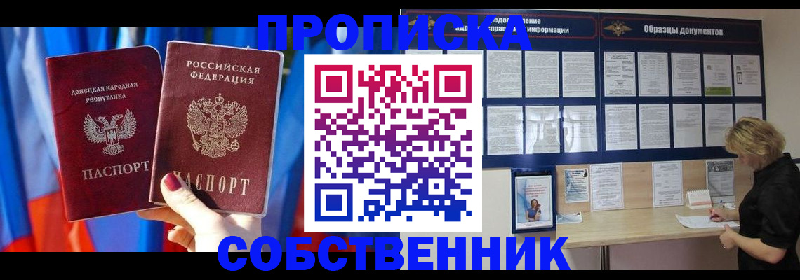 прописка в квартире в Каменке