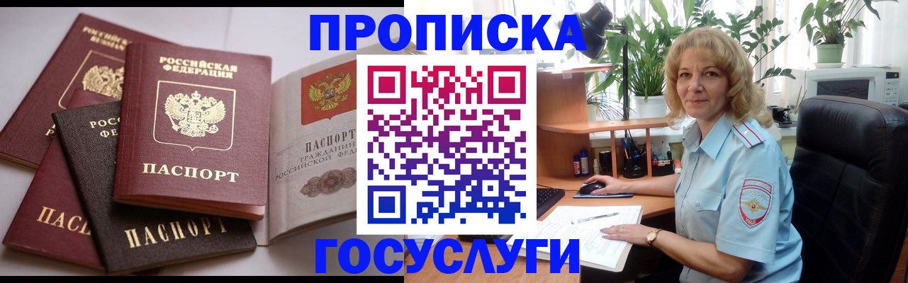 прописка 2025 в Каменке